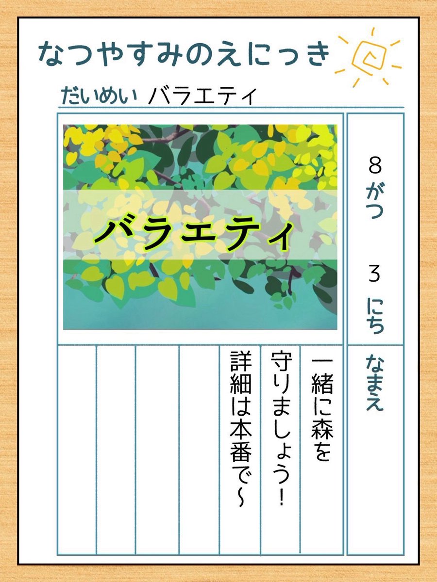 kbc_jmb's tweet photo. 🧚‍♀️番発まであと5日🌳
今回紹介する道標は「バラエティ」です✨

私たちと一緒に森を守ろう〜！
協力してくれる人を探しているよ♪

#KBCはフェアリータイプ https://t.co/SrxsARnPuX