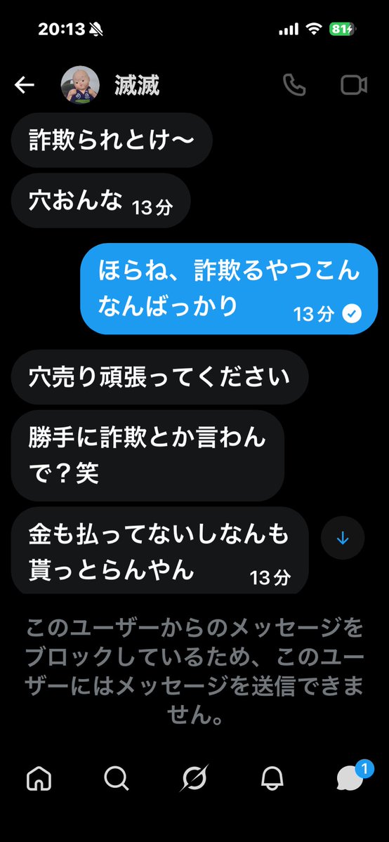 5af9oe's tweet photo. 詐欺るやつ攻撃性高いやつばっかりだ https://t.co/aD2TMf8ehA
