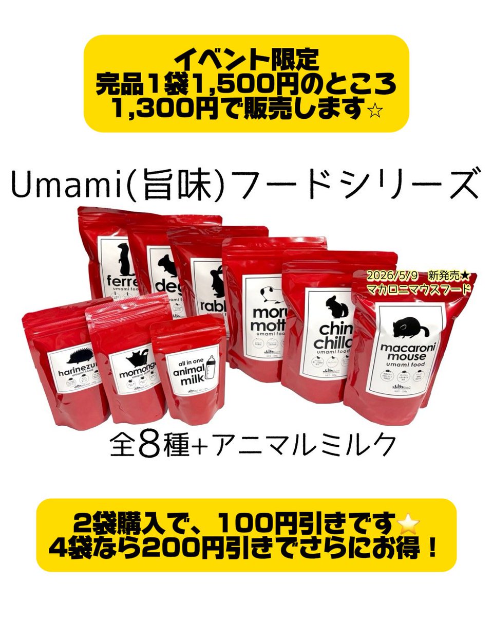 PetsHumans's tweet photo. 2026/8/1 #ローデンツ東京 ！
旨味フードはお試しサイズもございます！
ホックルビ様コラボのロシスモのミニチュア・箸置き・ピアスも🫶
ロシスモの鼻先だけの缶バッジなどおもしろグッズ（真剣）もございますのでぜひ〜！🫶 https://t.co/DDOLfRJ63G