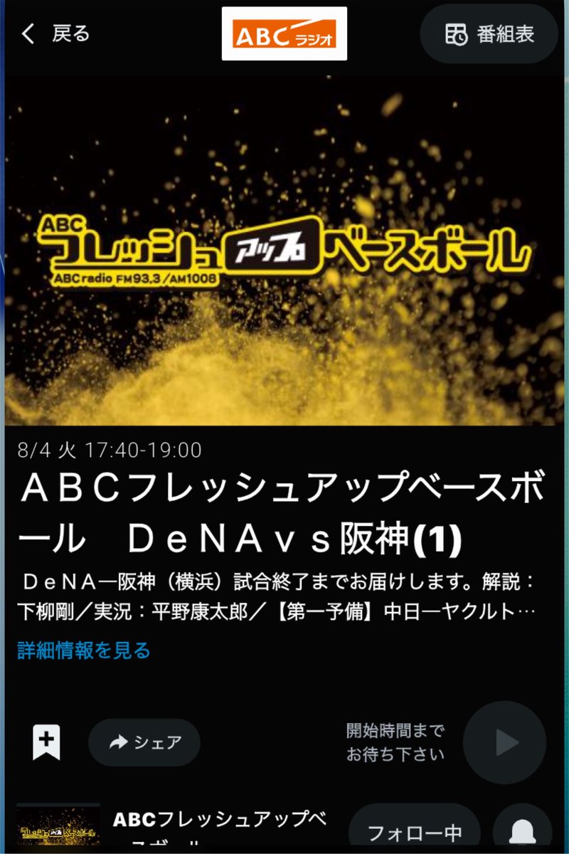 hatichusei233's tweet photo. 来週前半カードのABC中継方針(プロ野球のみ、甲子園は中継陣出ていないため割愛)
#やきうの研究 #サクサク土曜日
8/4〜6のDeNA主催は中邨、平野、両アナが乗り込み(#中邨雄二 アナ、シニアスタッフ満了後の実況出演継続ありがとうございます)、なお高校野球期間中も阪神戦が17時45分開始の場合は高校野球中継を早めに切り上げ阪神戦優先してくれる模様(17時開始とかならやってくれないはずだが)
8/4の大阪主催試合は植草峻アナが乗り込み(育休明け1週間ちょっとで再び関西方面へ)。なおABCからのリポ派遣なしで、湯船さんの解説者派遣のみ実施(RKBとしてはこの手の中継結構やってるので問題ないがABCとしては申し訳ない気持ちでいるだろう)