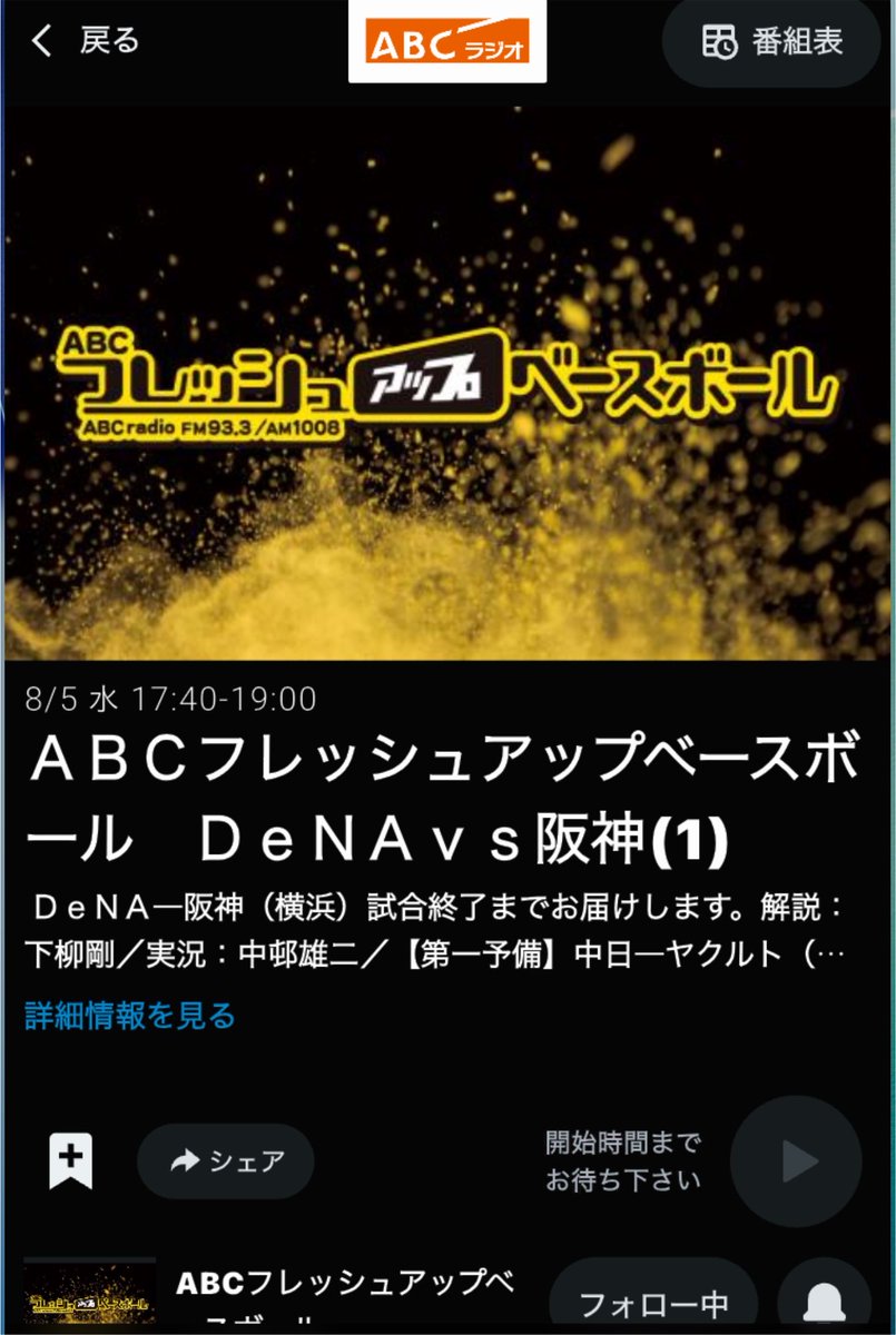 hatichusei233's tweet photo. 来週前半カードのABC中継方針(プロ野球のみ、甲子園は中継陣出ていないため割愛)
#やきうの研究 #サクサク土曜日
8/4〜6のDeNA主催は中邨、平野、両アナが乗り込み(#中邨雄二 アナ、シニアスタッフ満了後の実況出演継続ありがとうございます)、なお高校野球期間中も阪神戦が17時45分開始の場合は高校野球中継を早めに切り上げ阪神戦優先してくれる模様(17時開始とかならやってくれないはずだが)
8/4の大阪主催試合は植草峻アナが乗り込み(育休明け1週間ちょっとで再び関西方面へ)。なおABCからのリポ派遣なしで、湯船さんの解説者派遣のみ実施(RKBとしてはこの手の中継結構やってるので問題ないがABCとしては申し訳ない気持ちでいるだろう)
