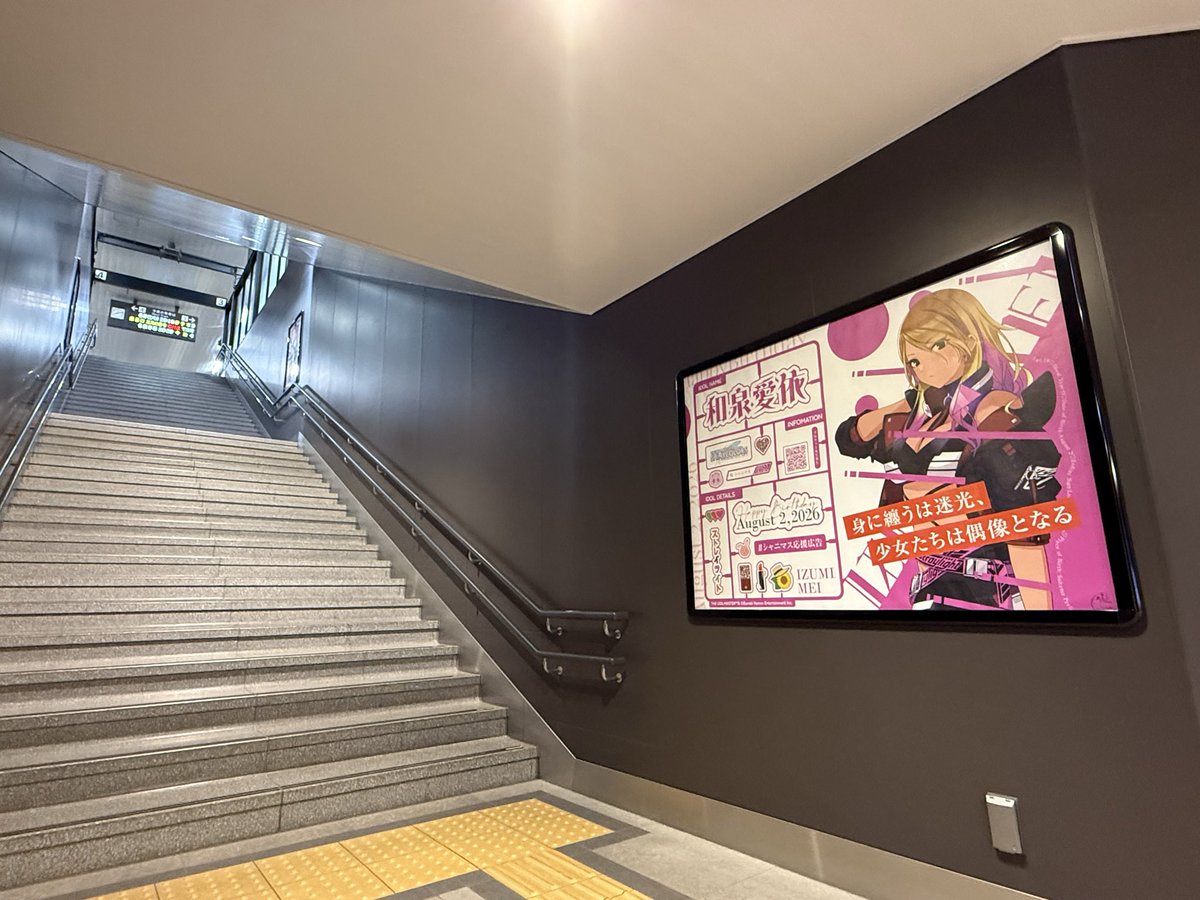 Tantou_AiDolPjt's tweet photo. JR松山駅にて掲出中の和泉愛依さんの応援広告ですが、3・4番線の待合所の近くです！ https://t.co/tL14shMcU4
