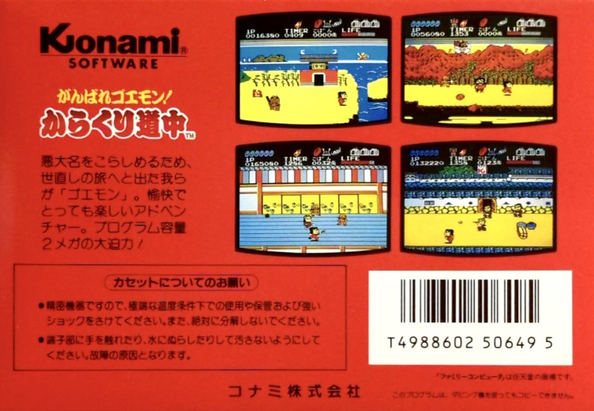 game_tanteidan's tweet photo. 本日はファミコン『がんばれゴエモン！ からくり道中』が発売されて40周年です。おめでとうございます！ https://t.co/eTnoGkb1zy