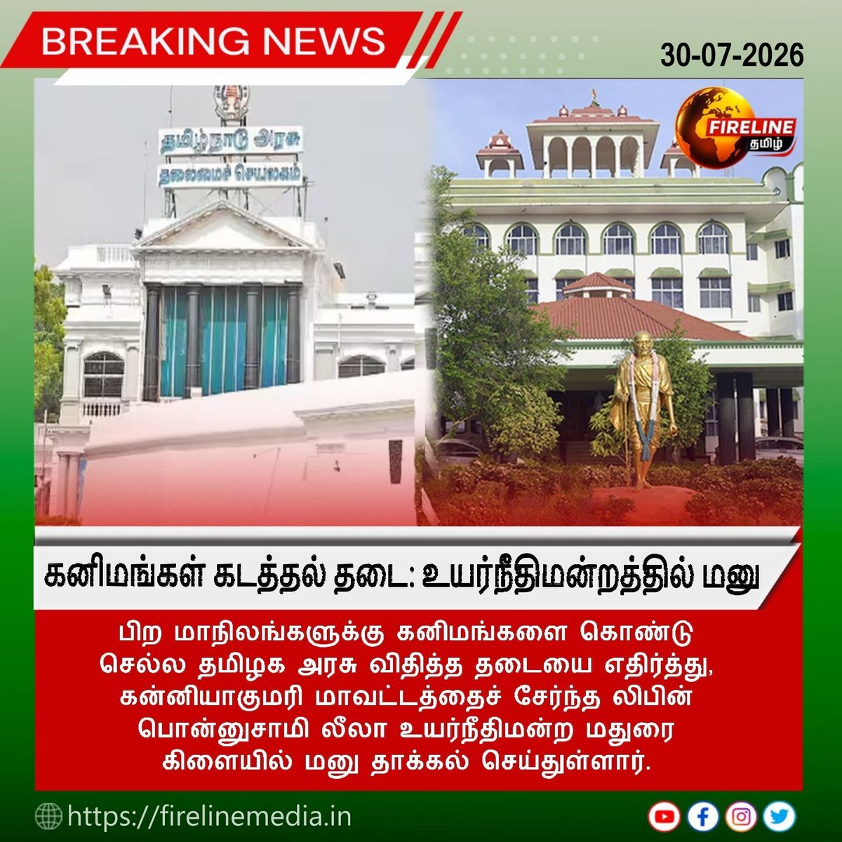 FIRELINETAMIL's tweet photo. #தமிழக அரசின் கனிம போக்குவரத்து தடைக்கு எதிராக உயர்நீதிமன்றத்தில் மனு 
#TamilNadu #MaduraiHighCourt #HighCourt #MineralTransport #Mining #Minerals #GovernmentOrder #LegalNews #CourtCase #Kanyakumari #TamilNaduNews #Infrastructure #MiningIndustry #PolicyUpdate #BreakingNews https://t.co/mjIpkfIb0x