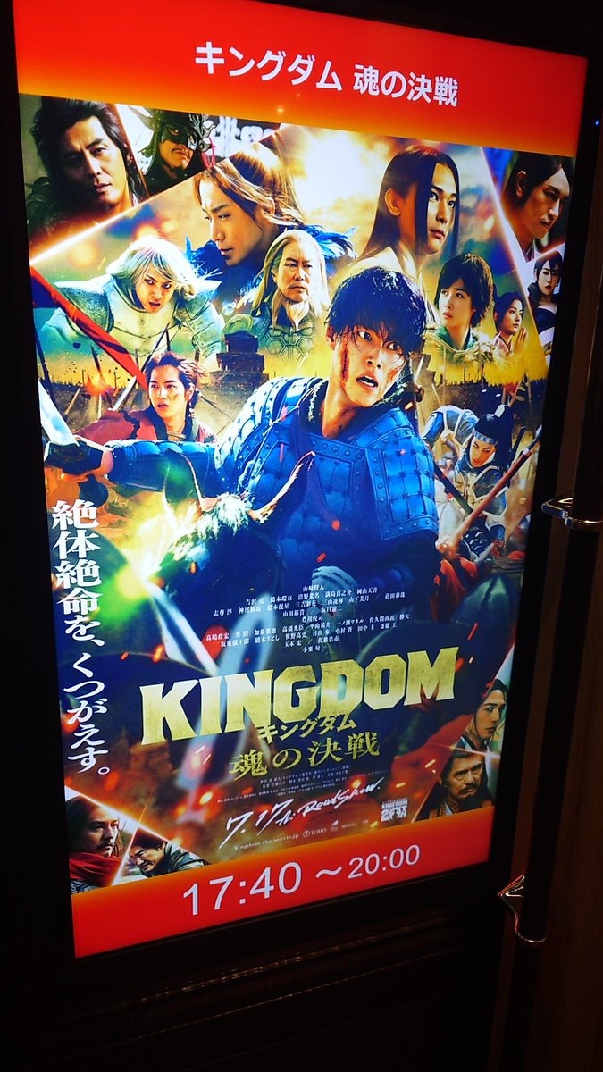 waku9's tweet photo. キングダム、今回の作品もよかった〜迫力ありますな⚔️
配役もよきよき♪おもしろかった

#キングダム魂の決戦 https://t.co/0UbGK4E5xo