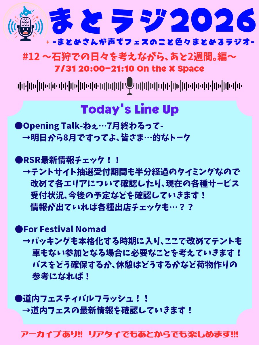 Jaianrock_ncfn's tweet photo. 最新版アプリなら行ける説が出てきたので､明日までに更新かかると信じて…明日20時からまとラジ決行！
あと2週間ということで情報確認していきましょう！
お品書きはこちら！！
枠立てたら改めてお伝えしますね！

#まとラジ
#RSR26 https://t.co/K8tDlQF9pc