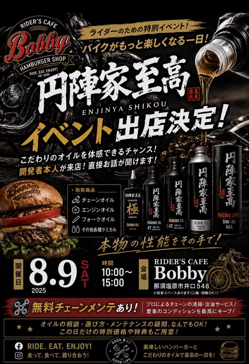 RiderscafeB's tweet photo. 8月予定です🍉
７日〜16日🍔毎日営業🈺17.18は代休です⚠️
9日は円陣家至高さん出店⛓️
大鷹の湯源泉で作る自家製バンズのハンバーガー🍔デザートとご堪能ください☺️
ペット同伴テラス席ご利用下さい🐶（屋根はありません）
#riderscafebobby #ランチカフェ
#那須塩原 #栃木 #手作りの店
#日帰温泉 https://t.co/LxMoBg4oh6