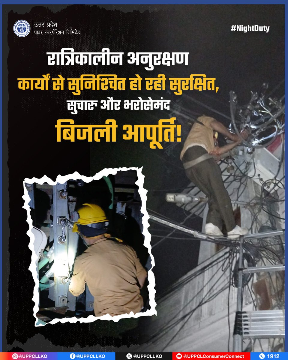 UPPCLLKO's tweet photo. प्रदेश के विभिन्न जनपदों में UPPCL के बिजलीकर्मी रात्रिकालीन ड्यूटी के दौरान अनुरक्षण एवं आवश्यक तकनीकी कार्यों में निरंतर जुटे रहे। उनके समर्पण, तत्परता और अथक प्रयासों से उपभोक्ताओं तक सुरक्षित, विश्वसनीय एवं सुचारु बिजली आपूर्ति सुनिश्चित की जा रही है।

#UPPCL #NightDuty #PowerHeroes
@CMOfficeUP
@EMofficeUP
@aksharmaBharat
@mduppcl