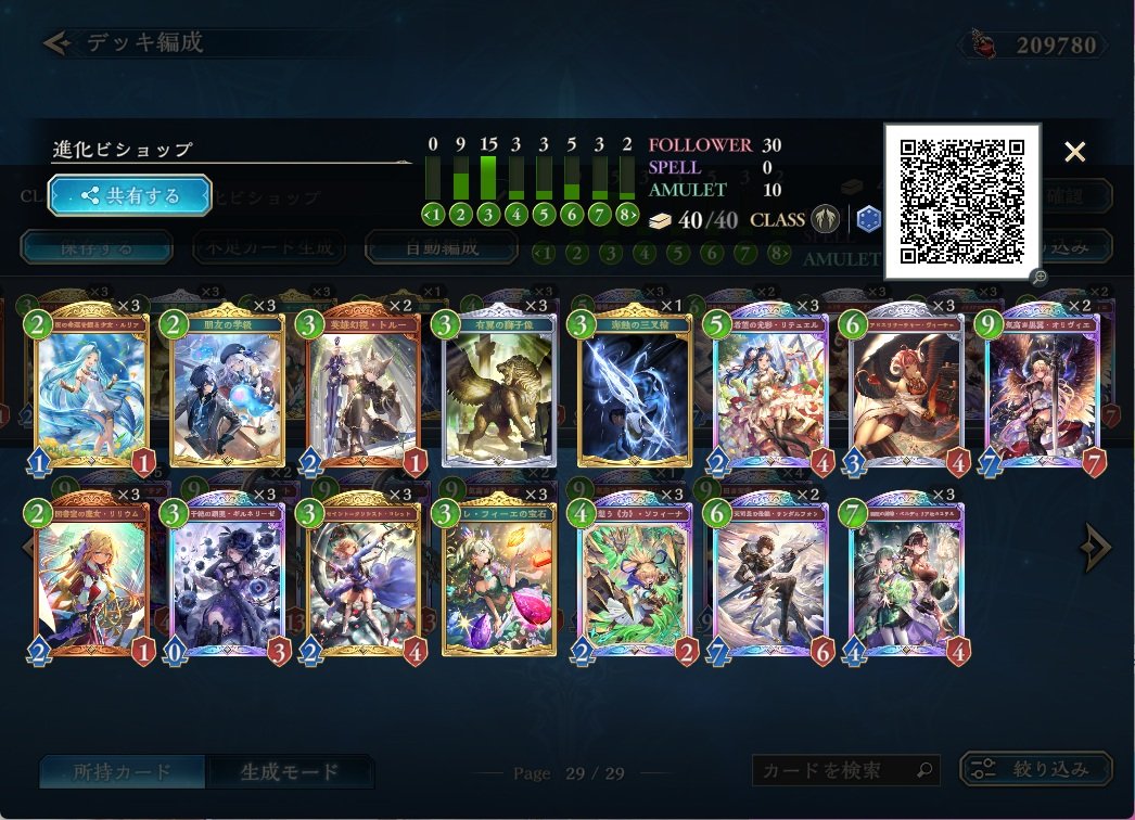 princetotti100's tweet photo. ローテ後半戦も進化ビショップでBEYOND達成
魔手とドラゴンを避けるゲームにはなってますが、魔手は相手の練度と引き次第でドレイン耐久プランからのLO勝ちも何度かあったので諦めない事は大事かも https://t.co/3LvOuCoH6v