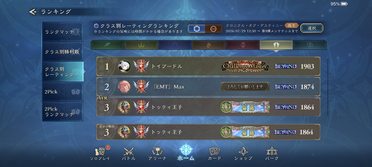 princetotti100's tweet photo. ローテ後半戦も進化ビショップでBEYOND達成
魔手とドラゴンを避けるゲームにはなってますが、魔手は相手の練度と引き次第でドレイン耐久プランからのLO勝ちも何度かあったので諦めない事は大事かも https://t.co/3LvOuCoH6v