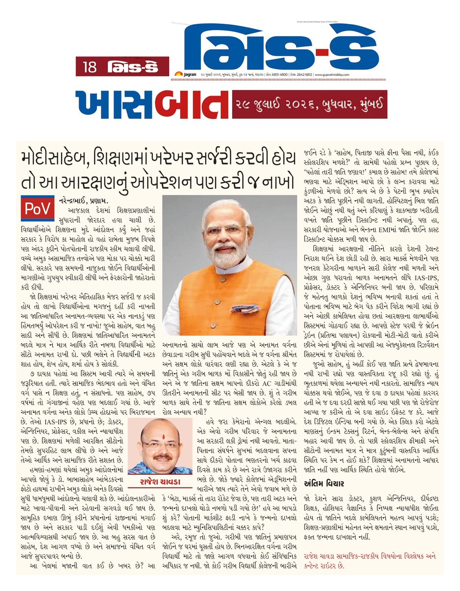 rajeshmchawda's tweet photo. મોદી સાહેબ, શિક્ષણમાં ખરેખર સર્જરી કરવી હોય તો આ આરક્ષણનું ઓપરેશન પણ કરી જ નાખો 

રાજેશ ચાવડા ✍🏼

@PMOIndia @narendramodi 
#CasteReservation #Education https://t.co/0q1RFW1WR7