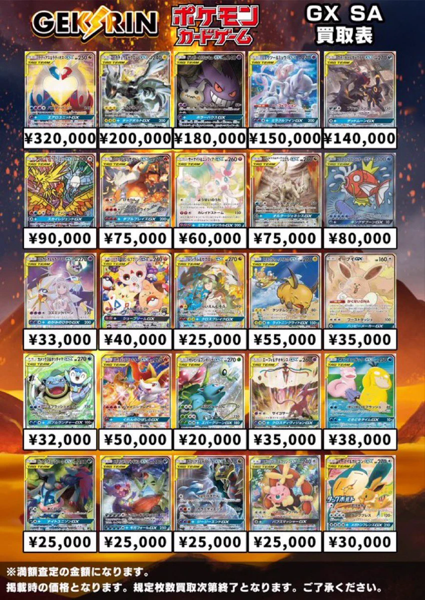 GEKIRIN湘南平塚店【ポケカ専門店】 в X: „【買取表更新7/28(火