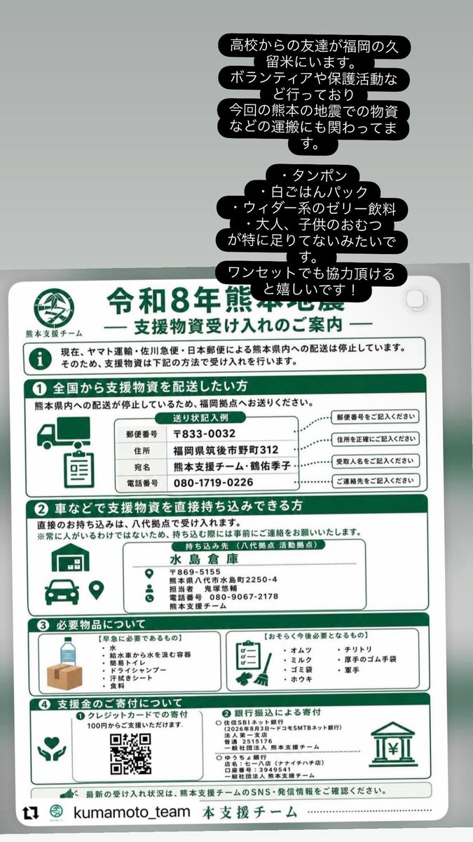 chichiparasan's tweet photo. 今回の熊本の震災についての事↓

私ごとですが下記の写真にある通り友達がこの様な活動を行っております。
わたしもできる事をできる時に
手伝ってま��。

今現在、友達も汗まみれで暑い中倉庫で
物資仕分けなどを行っております。

支援物資がかなり不足気味なようで
もし気持ちだけでも協力頂ける方がいましたら
Amazonから下記の住所に物資を支援して貰えるとすごく助かります🙇‍♂️

微力ながら…とは思いながらも
Xに書かせていただきました。