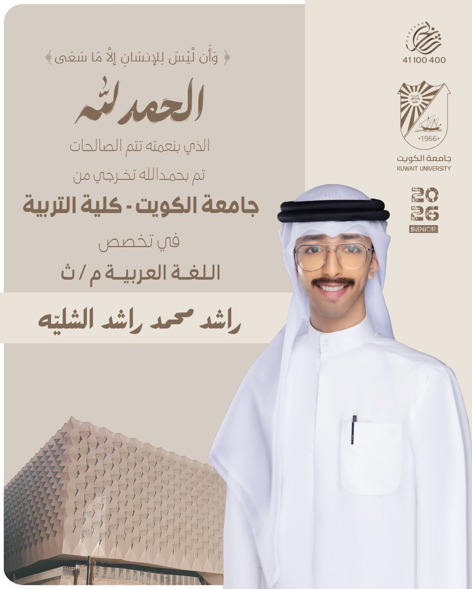 RASHED_alshliah's tweet photo. ﴿ وَ آخِرُ دَعْوَاهُمْ أَن الْحَمْدُ لِلَّهِ رَبِّ الْعَالَمِينَ ﴾  🎓٢٠٢١ - ٢٠٢٦ 🎓 https://t.co/2kTcogqdFH