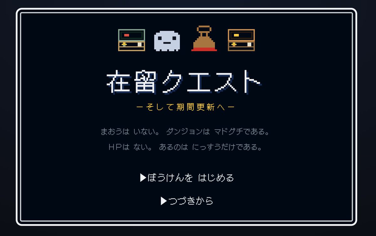 yaoshunshyo's tweet photo. 少しでも日本にいる外国人の生活を理解してもらおうと思って、外国人シミュレーター「在留クエスト　ーそして期間更新へー」というショートゲーム（のプロトタイプ）を作りました。普通に遊べます。もうちょっとちゃんとしたものを作ろうとしたけど、1人では無理でした。

https://t.co/fogk1ftGA6 https://t.co/tO5AUNLGNY