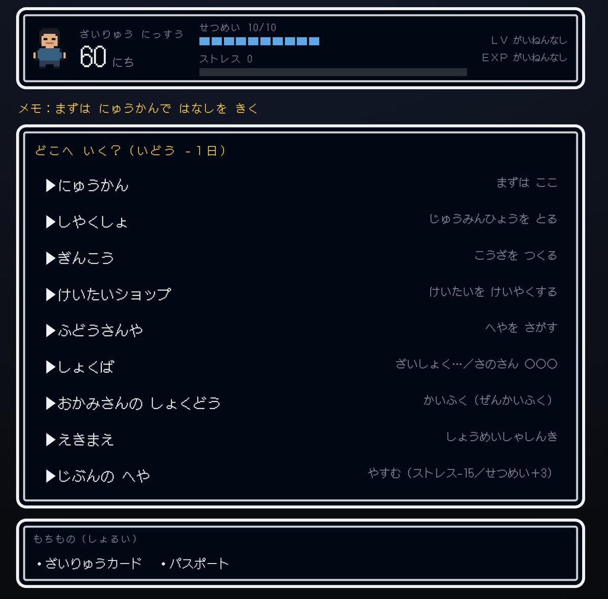yaoshunshyo's tweet photo. 少しでも日本にいる外国人の生活を理解してもらおうと思って、外国人シミュレーター「在留クエスト　ーそして期間更新へー」というショートゲーム（のプロトタイプ）を作りました。普通に遊べます。もうちょっとちゃんとしたものを作ろうとしたけど、1人では無理でした。

https://t.co/fogk1ftGA6 https://t.co/tO5AUNLGNY