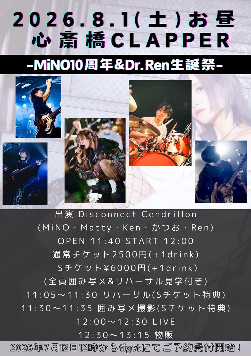 mino_Re_roll's tweet photo. 8月1日は1日よろしくです❤️‍🔥
ぷろろーぐしんでれらでは特別衣装(めっちゃ可愛い系)
ディスコネではソロとしての新衣装お披露目です❣️
ディスコネメンバーもこの日限りのスペシャル衣装！
お昼にもライブあるよ！れんくんの誕生日も祝います❤️‍🔥
昼🎟️https://t.co/dV6U5IIDTF
夜🎟️https://t.co/wo5uCFBygi https://t.co/jWvmKmsgDO