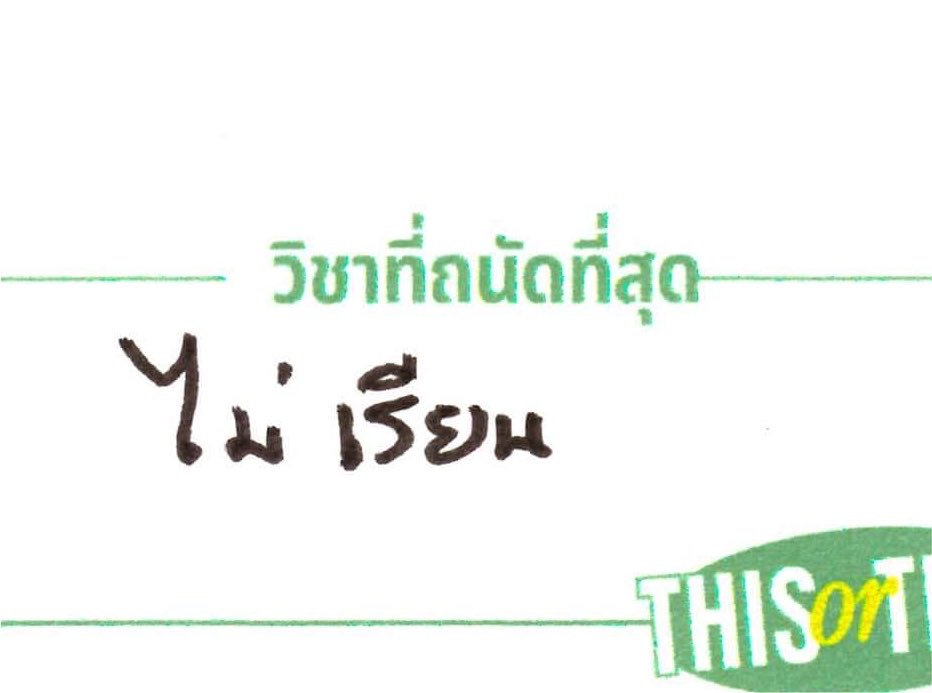 iwishfordaisy's tweet photo. Q: วิชาที่ถนัดที่สุด
A: ไม่เรียน

ตราย ชัดเจนในเลนเรามาก ลูกหลานใครหนิ5555555555555555555555555555

#PERMPOON https://t.co/aefc0If69i
