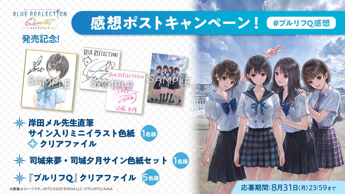 BR_general_info's tweet photo. ───────✧────────
#ブルリフQ 発売記念
感想ポストキャンペーン開催！
───────✧────────

#ブルリフQ感想 を付けて本作のお気に入りポイントやプレイした感想を投稿いただいた方の中から7名様に #ブルリフ グッズをプレゼント！

▼応募方法 
①@BR_general_infoをフォロー 
③#ブルリフQ感想 で感想を投稿

〆8/31（月）