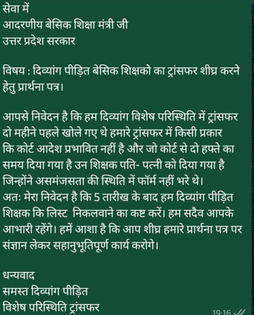 9012893667's tweet photo. @spshahibjp आदरणीय,आपसे निवेदन है कि हम दिव्यांग विशेष परिस्थिति में ट्रांसफर को अति शीघ्र कराने का कष्ट करें व कोर्ट से रोक समायोजन की प्रक्रिया पर जिले के अदंर  लगी है। हम विशेष परिस्थिति में दिव्यांग पीड़ित उससे आदेश से प्रभावित नहीं है।व हमारी लिस्ट  5 Aug के बाद निकालना का कष्ट करें। https://t.co/OpVwaMmkA9