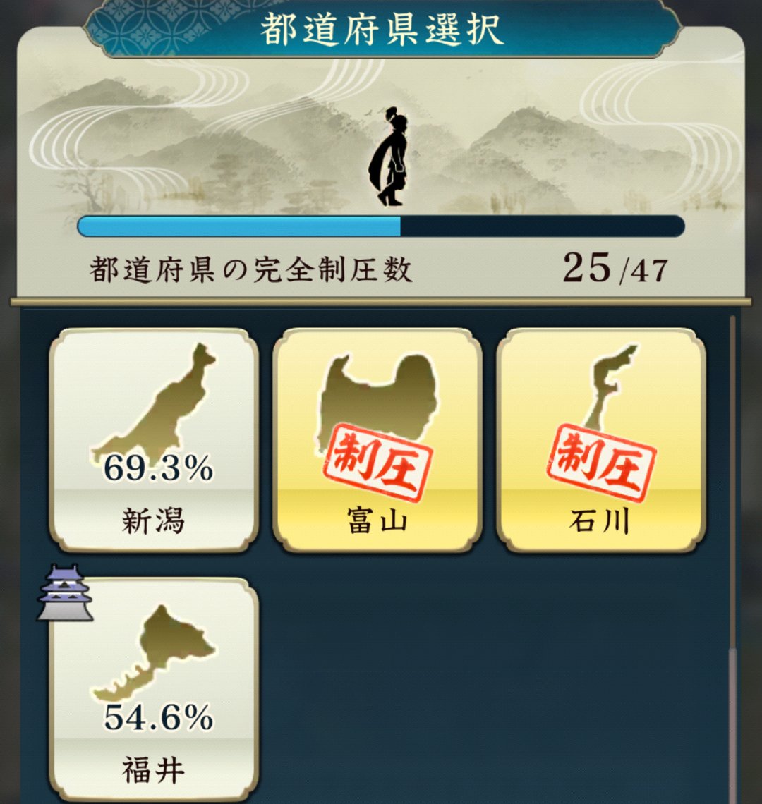 chisui_life's tweet photo. 今月4県目！
累計25県目の完全制圧は石川県！
ちょうど動画編集中に終わりました🤣
#信長出陣 https://t.co/89P5ZDl3P7
