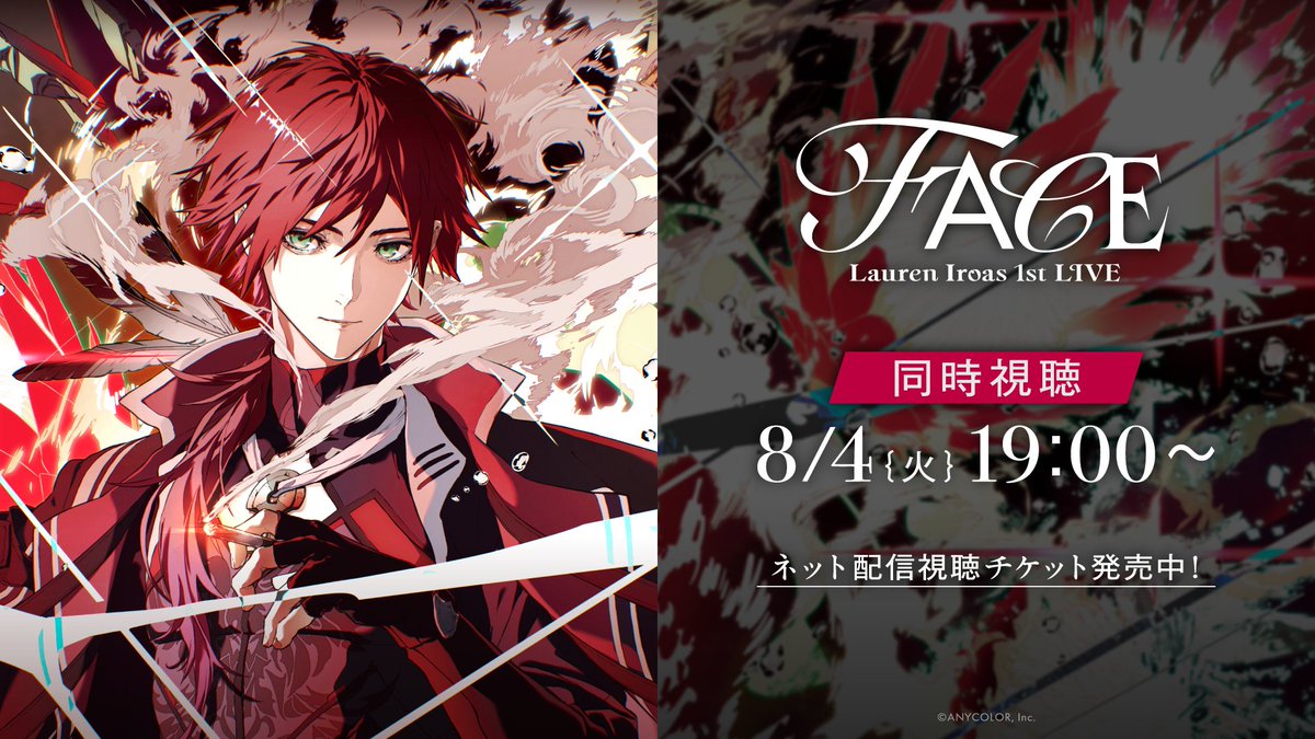 nijisanji_app's tweet photo. ◤◢◤◢◤◢◤◢◤◢◤◢◤◢◤◢
ローレン・イロアス 
1st LIVE “FACE”
同時視聴配信 決定✨
◤◢◤◢◤◢◤◢◤◢◤◢◤◢◤◢

ローレン・イロアス 1st LIVE “FACE”
にじさんじ公式YouTubeチャンネルでの同時視聴配信が決定❗️

🔽日時
8月4日(火)19:00〜

🔽出演者
#ローレン・イロアス

🔽視聴先
https://t.co/iKHMqXBIpR

🔽ネット配信視聴チケット購入はこちら
https://t.co/XrMh1Yt0bl
※購入期限：8月16日(日) 23:59まで

🔽特設サイト
https://t.co/EllCTksVkR

#ローレン_1stライブ