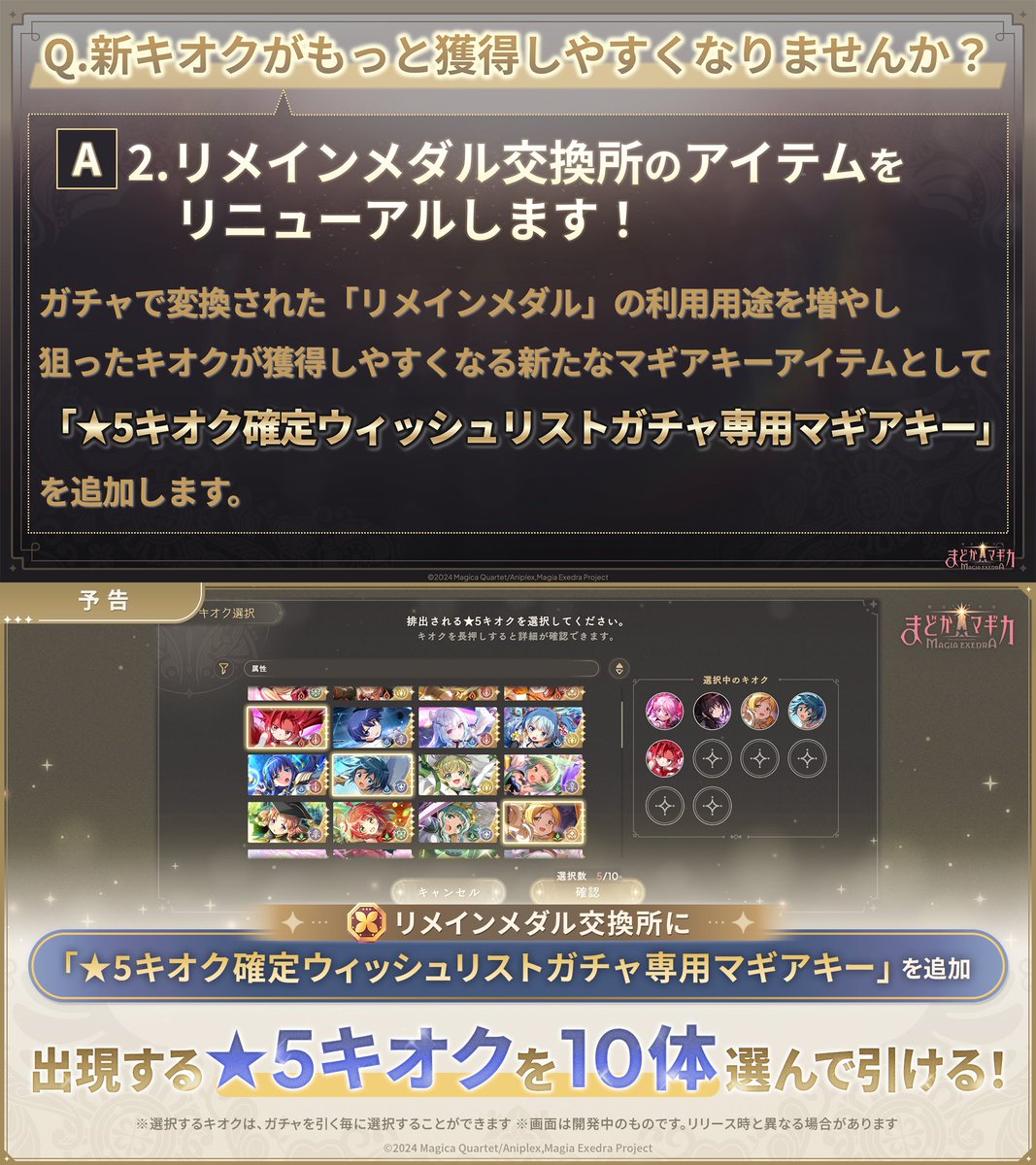 madoka_exedra's tweet photo. ━━━━━━━━━━━
ダブルリニューアル✨
新キオクが獲得しやすく👀
━━━━━━━━━━━
【ボーナスガチャ】
✦新キオク提供割合を12%⇨60%に⤴️
✦ボーナスガチャでピックアップ対象が出るまで、10ptごとに継続♻️
✦ボーナスゲージ100ptで、「★5キオク確定マギアキー」も🎁

【リメインメダル交換所アイテム】
✦8月末頃、出現する★5キオクを10体選んで引ける新たなマギアキーアイテムを追加🔑

詳細は画像をチェック👀

#まどドラ #まどドラ生放送