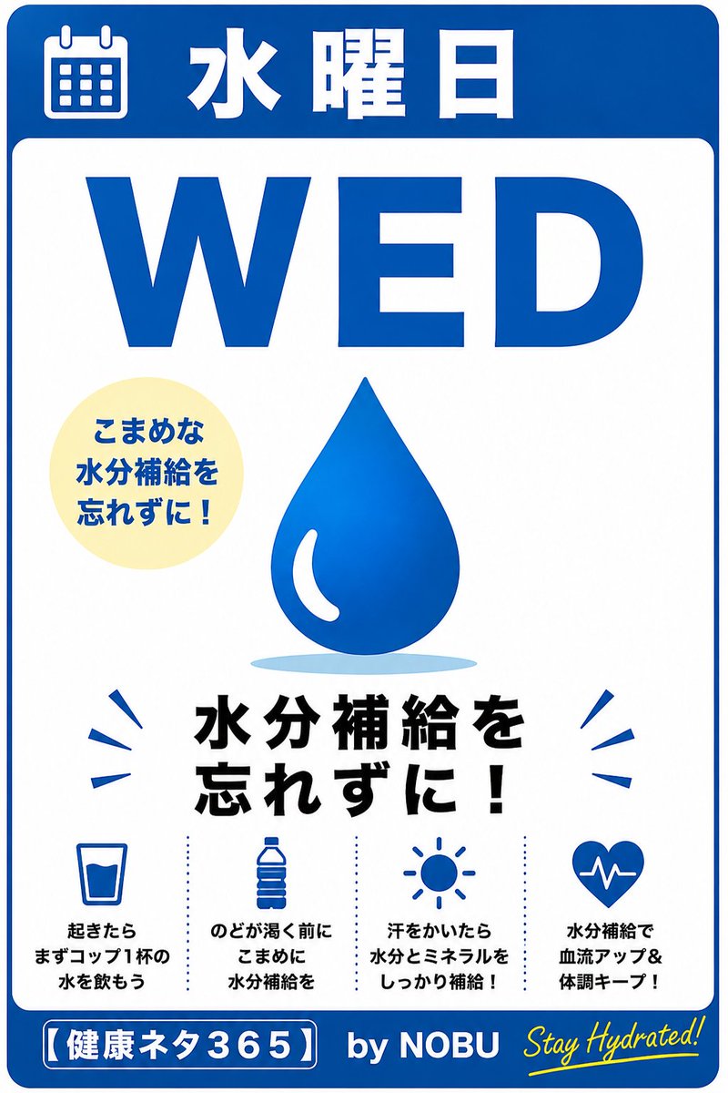 0819nobu's tweet photo. 【#健康ネタ３６５】  
 ……………………………………    
 ◉8月5日
【テーマ】冷たい物の摂りすぎ
・胃腸疲れ注意
・温かい汁物も活用
・身体を冷やしすぎない
◉冷たい飲み物やアイスが美味しい季節ですが、摂りすぎると胃腸が疲れてしまうことがあります。
暑い時はつい冷たい物ばかり選びたくなりますが、胃腸が冷えると食欲が落ちたり、お腹の調子が乱れたりすることもあります。
夏バテの原因は、暑さだけではありません。
冷たい物の摂りすぎによる胃腸の疲れも、だるさや食欲低下につながることがあります。
冷たい物ばかりでなく、温かい味噌汁やスープを取り入れることで身体も落ち着きやすくなります。
朝だけでも温かい飲み物を飲む、食事に汁物を添えるなど、少しの工夫で身体への負担は変わります。
もちろん、冷たい物を楽しむこと自体は悪いことではありません。
大切なのは、量と回数を意識することです。
身体を冷やしすぎないことも夏バテ予防につながりますね。
夏の楽しみと身体へのいたわり、どちらも大切にしていきましょう。   
……………………………………     
❤️健康 に特化した３６５日分のネタを地味にまとめた ”オリジナル健康カレンダー”  
♣️毎日一言添えてpostしていきます✏️  
🔶《８月》カレンダー▶︎  https://t.co/9YLWY0WPHw 
♠️by NOBU