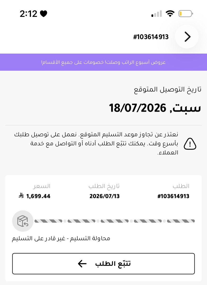 mimi_qh's tweet photo. @VogaCloset عندي طلبيه المفروض استلمها من @Aramex  بس ماوصلني إشعار اني اروح استلمها من فرع ارامكس الي حددته ولا وصلتني ولا احد منهم تواصل معي مع اني ارسلت لهم كذا مره بس مافيه رد والحين في موقع ارامكس يطلعلي سيتم الإرجاع https://t.co/A0LLmrD0pT