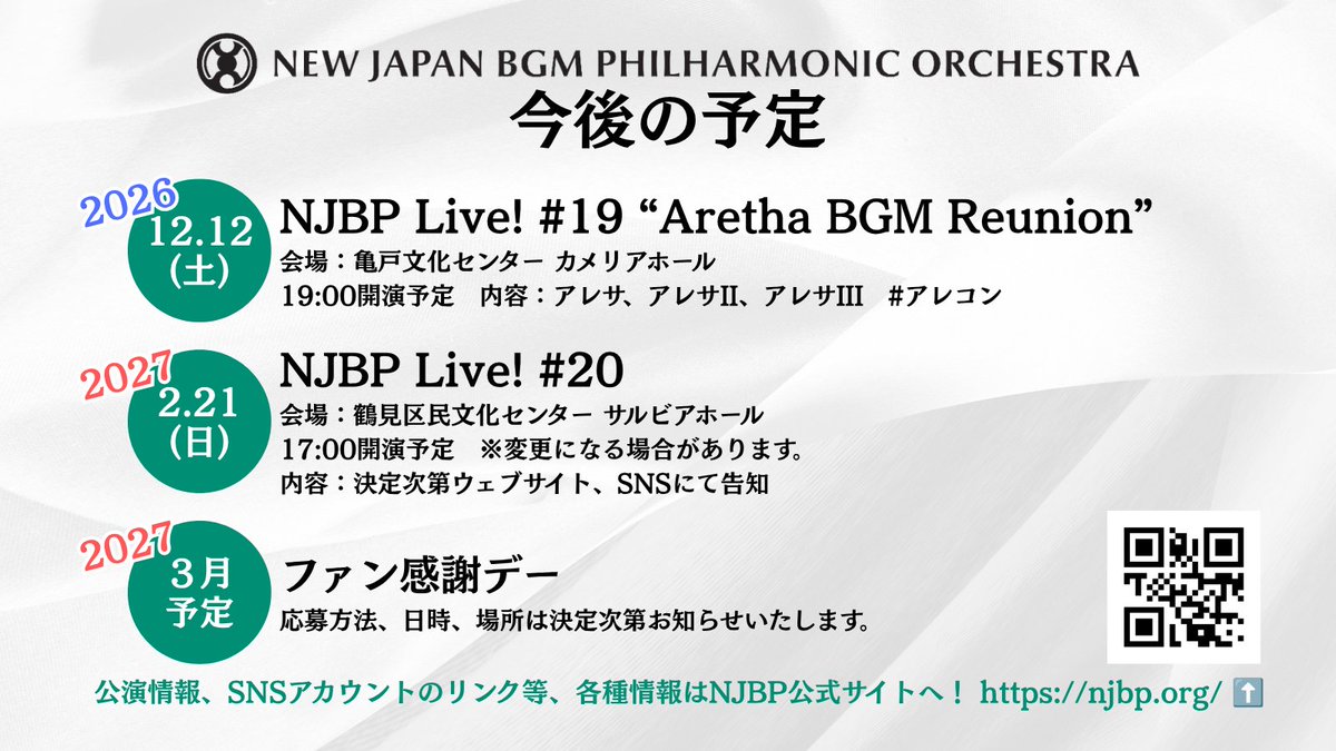 NewJapanBGMPhil's tweet photo. 【未来】昨日の配信で発表となりましたが、#NJBP 今後の活動予定をお知らせいたします。
📅12月 NJBP Live! #19 #アレコン
📅2月 NJBP Live! #20 内容未定
📅3月 ファン感謝デー2027
まで決定しております。
これからも毎回楽しめる公演を目指して努力してまいりますので、ご都合のよろしい方は予定を空けておいていただけますと幸いです。