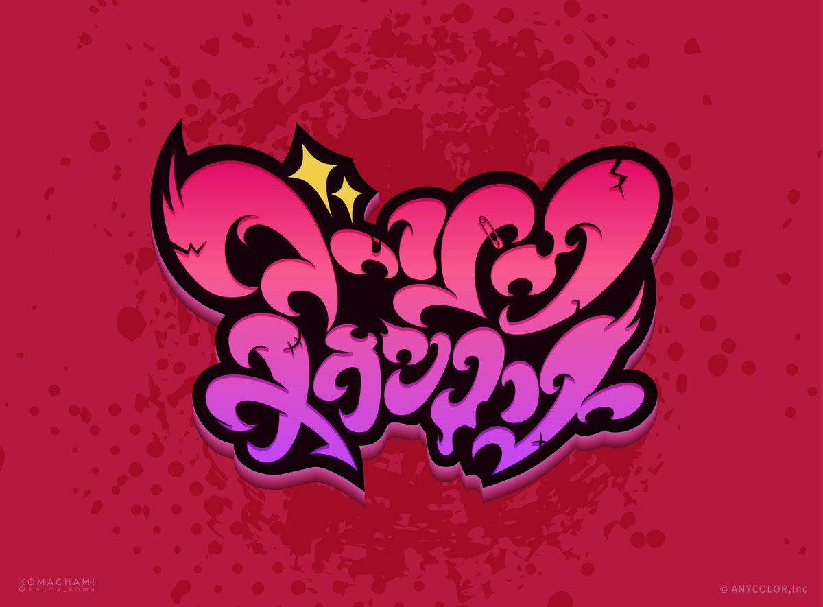 コマチャン! tweet media