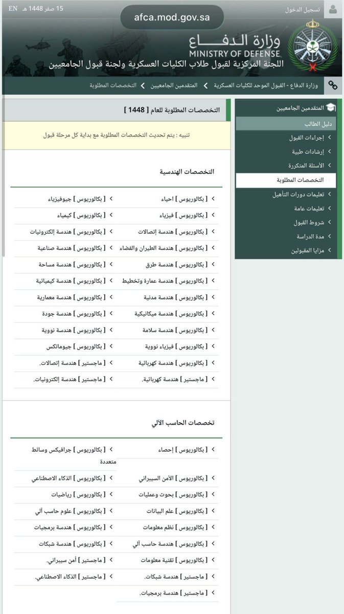 SW_Knowledge's tweet photo. 🚨 عاجــــــل:

أعلنت وزارة الدفاع التخصصات المطلوبة للتقديم على كلياتها للضباط الجامعيين، مع التأكيد على أن القائمة تحدث في كل مرحلة قبول

وقد تم إدراج تخصص #علم_النفس ضمن التخصصات المطلوبة، بينما لم يدرج تخصص #الخدمة_الاجتماعية في هذه المرحلة https://t.co/xAhILVbeP8