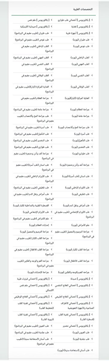 SW_Knowledge's tweet photo. 🚨 عاجــــــل:

أعلنت وزارة الدفاع التخصصات المطلوبة للتقديم على كلياتها للضباط الجامعيين، مع التأكيد على أن القائمة تحدث في كل مرحلة قبول

وقد تم إدراج تخصص #علم_النفس ضمن التخصصات المطلوبة، بينما لم يدرج تخصص #الخدمة_الاجتماعية في هذه المرحلة https://t.co/xAhILVbeP8