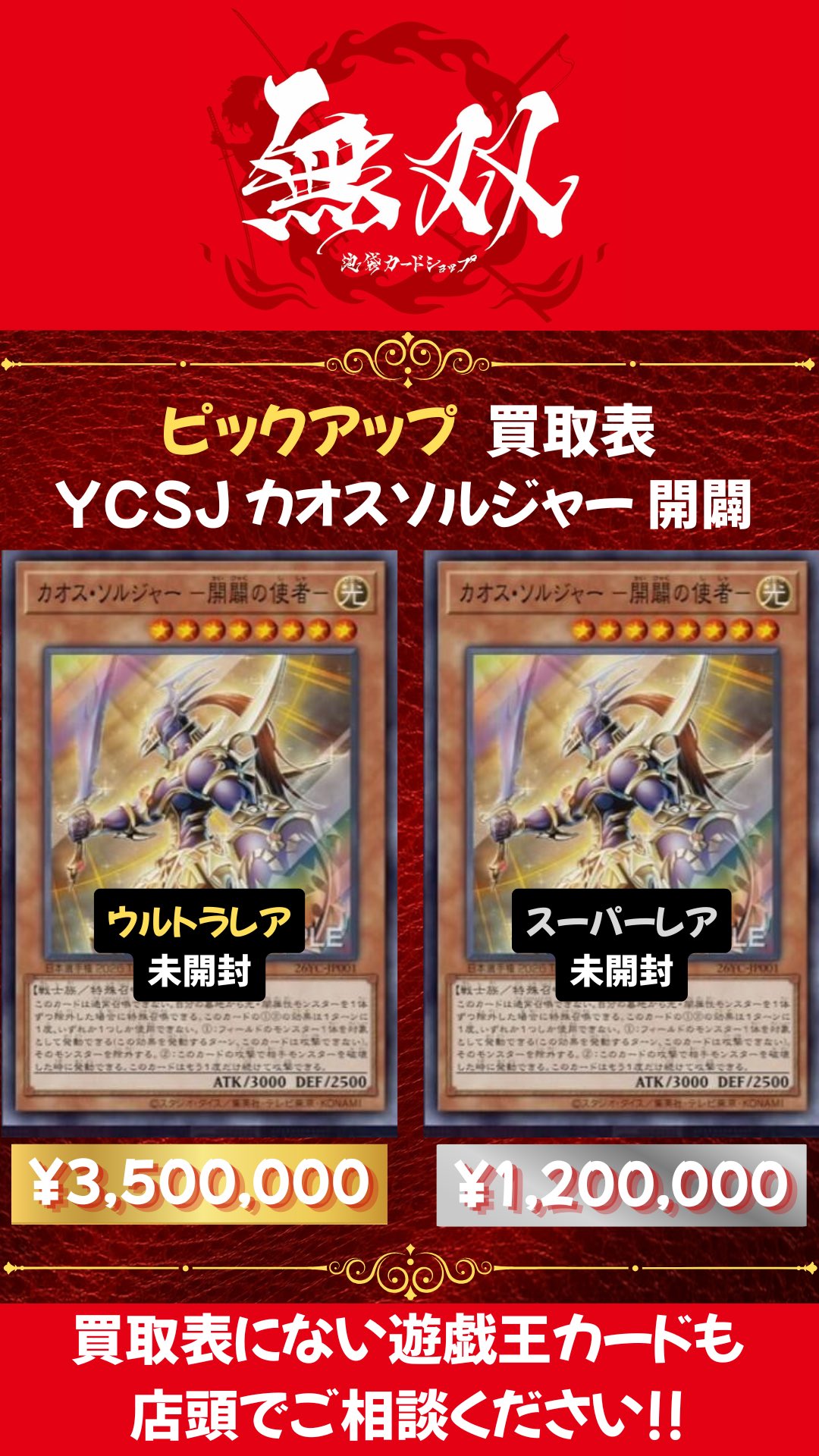 ♦️-無双-池袋カードショップ♦️ على X: 