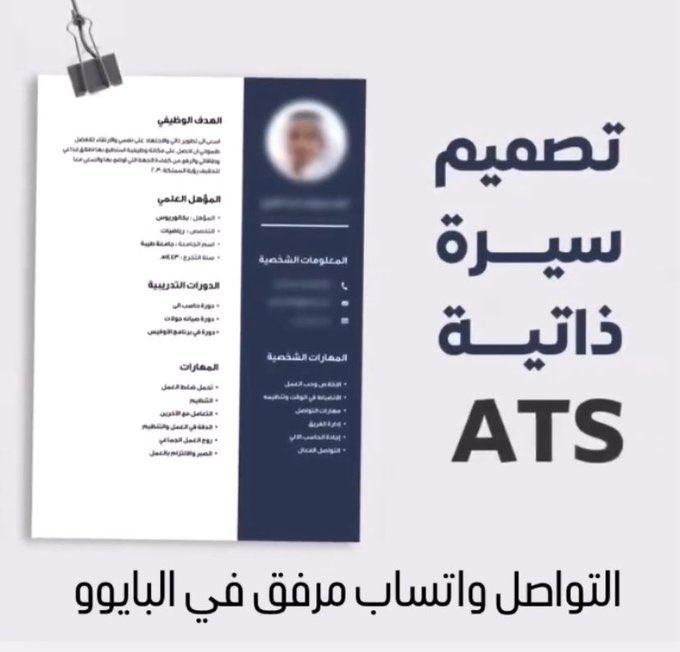 mohamedGam44556's tweet photo. 🔥 اجعل سيرتك الذاتية بداية نجاحك، واستفد من خدماتنا في التصميم والكتابة.

📲 https://t.co/K5DDH54Vgj
#CV #ATS #وظائف_السعودية https://t.co/jf5uF6ow9h