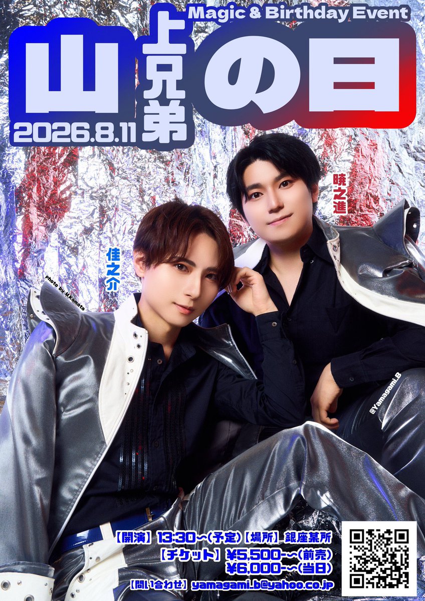 YB_Project's tweet photo. 【イベント告知】
#山上兄弟の日 2026
2週間切りました！！！

8月11日(山の日)にイベントを行います🎂

ぜひ遊びに来てください🚀

イベント詳細❇︎https://t.co/ptdVANiOIb https://t.co/3jSOJQVa4K