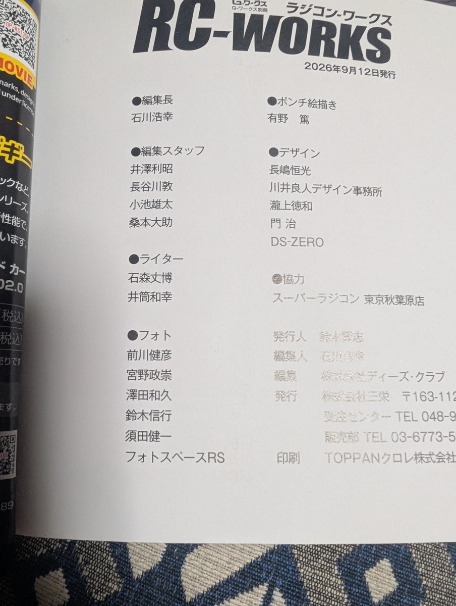 spookies0802's tweet photo. あっ！
ラジマガスタッフさんの名前が
ちらほら！
期待します！ https://t.co/A1cs08hdwr