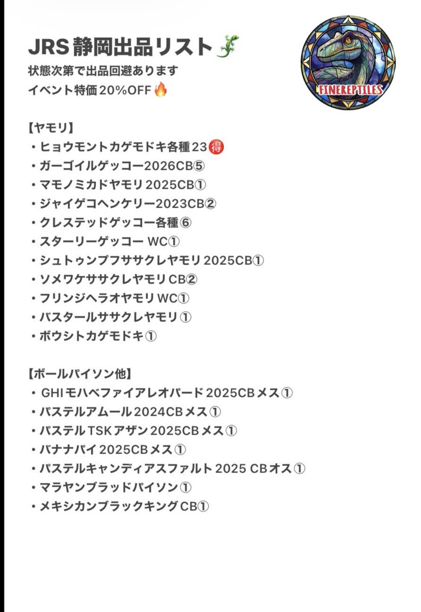 FReptiles's tweet photo. JRS静岡の出品リストができました！

ご質問、お取り置きがありましたら、お気軽にお問い合わせ下さい🙂‍↕️

#ジャパンレプタイルズショー静岡
#JRS静岡  #夏レプ https://t.co/PQYLj22moU