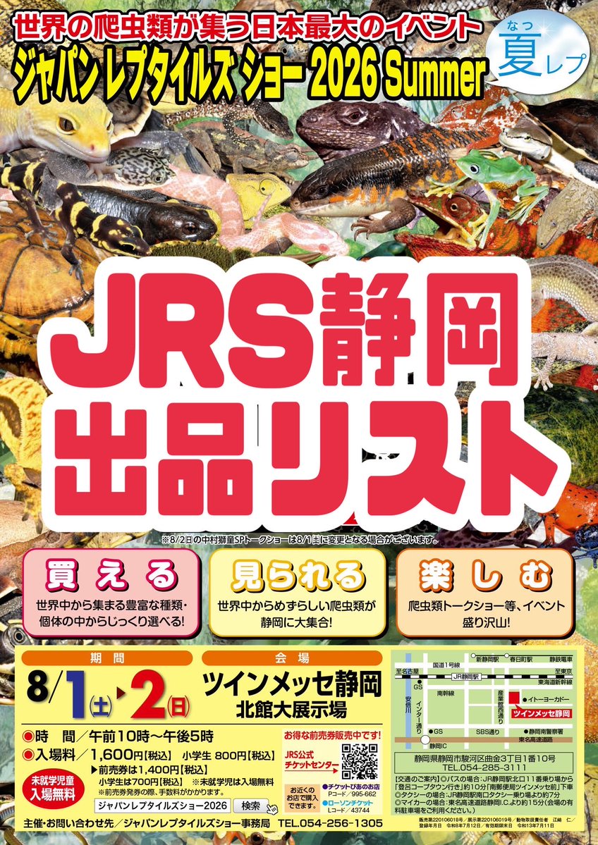 FReptiles's tweet photo. JRS静岡の出品リストができました！

ご質問、お取り置きがありましたら、お気軽にお問い合わせ下さい🙂‍↕️

#ジャパンレプタイルズショー静岡
#JRS静岡  #夏レプ https://t.co/PQYLj22moU