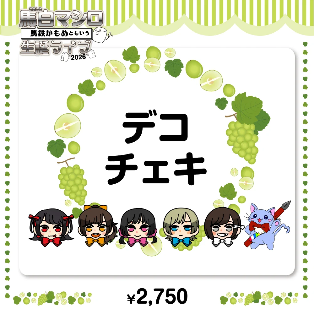 栗栖むぎ　生誕祭デコチェキ 栗栖むぎ 生誕祭デコチェキ iON! 栗栖むぎ 生誕祭 ランチェキ アイオン