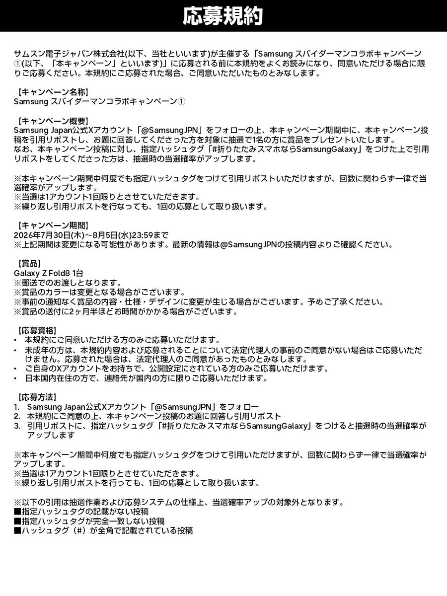 SamsungJPN's tweet photo. #折りたたみスマホならSamsungGalaxy をつけて引用リポストすると当選確率がアップ！

『スパイダーマン：ブランド・ニュー・デイ』は全国の映画館にて7月31日公開！
#SpiderManBrandNewDay @SpidermanMovieJ

▼応募規約はコチラ https://t.co/Bx2GjKDvrn