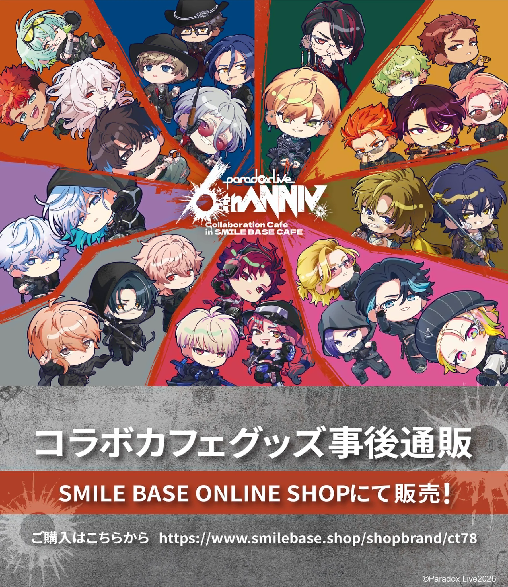 パラライグッズ情報【Paradox Live】 (@prdx_goods) / X