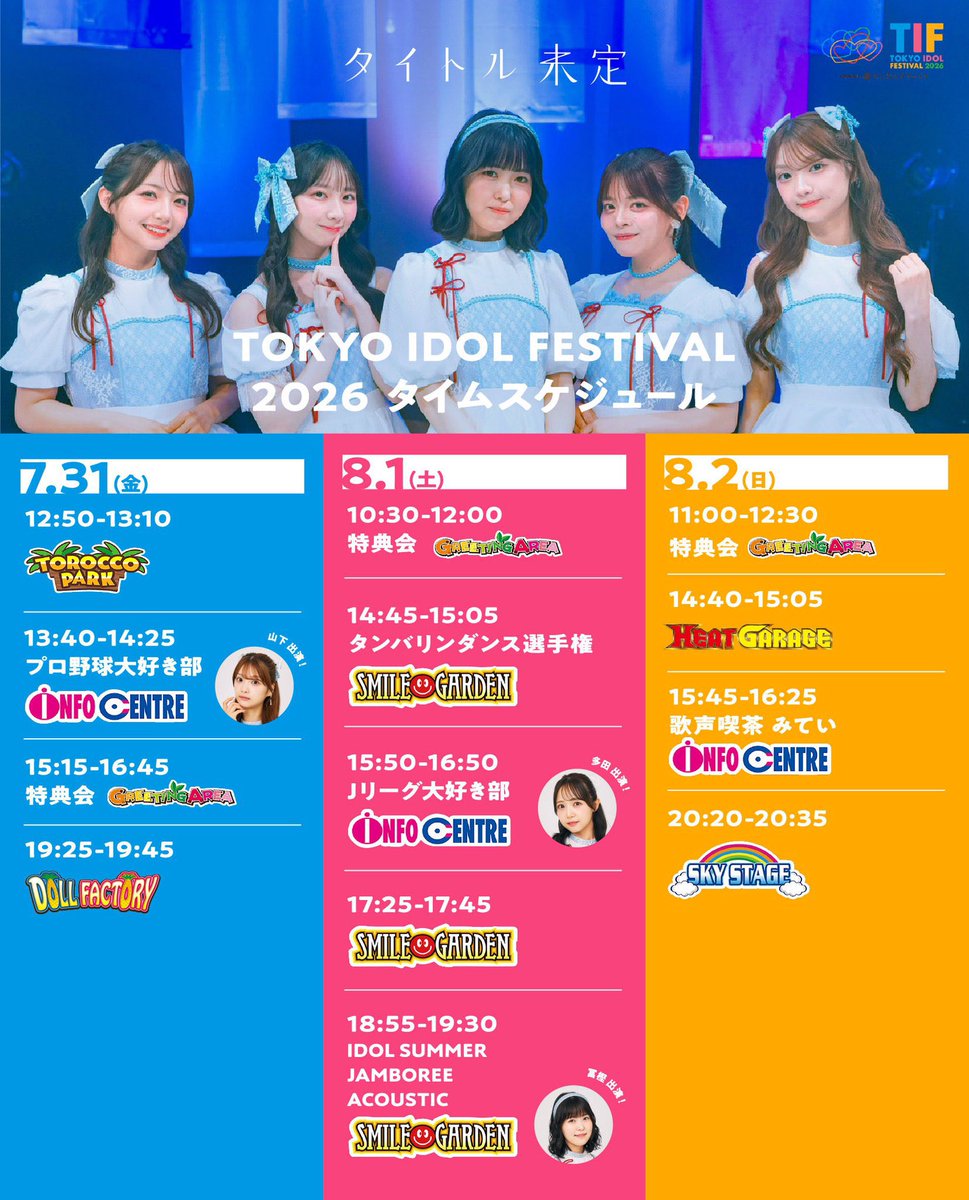 Yamasho_hobby's tweet photo. 【#TIF2026 私の推し応援📣】

 #タイトル未定 の #山下彩耶 さん！（@sa__ya1207 ）

7月31日13:40〜14:25にトークステージ「プロ野球大好き部〜パ・リーグ編〜」へ出演⚾️

生粋のファイターズファンで、エスコンにもよく足を運ぶほどの熱量🔥

SHOWROOMでの無料生配信リンクはリプ欄から↓ https://t.co/lCHk2s4G83
