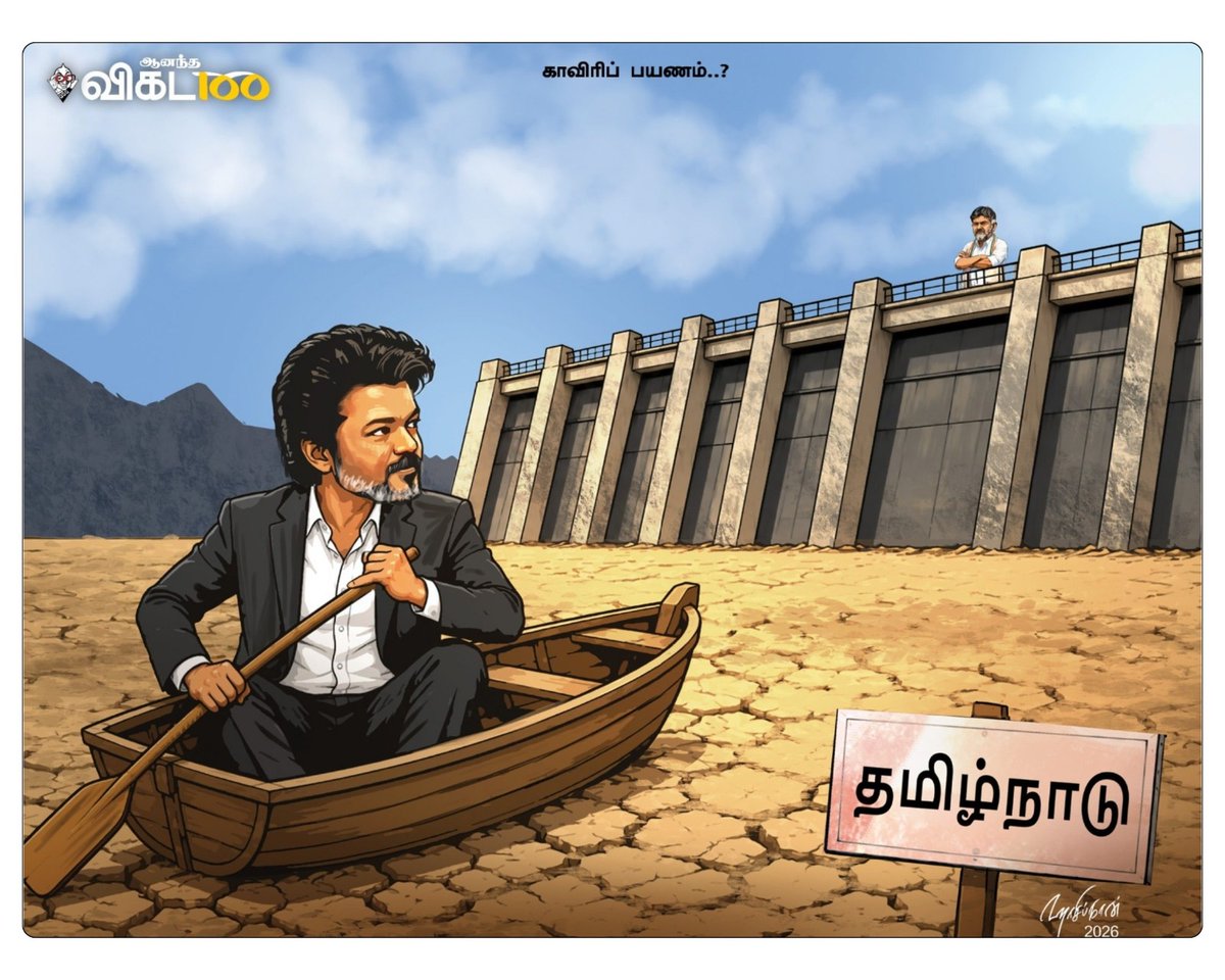 Kalaignarnews's tweet photo. ஆனந்த விகடன் வெளியிட்டுள்ள கருத்துப் படம்...
#Cauveryissue #Cauvery #CMJosephVijay #VijayFears #TVKVijayFails #TNgoesBack #TNFalls #Karnataka #KalaignarSeithigal https://t.co/hwVmd6hguP