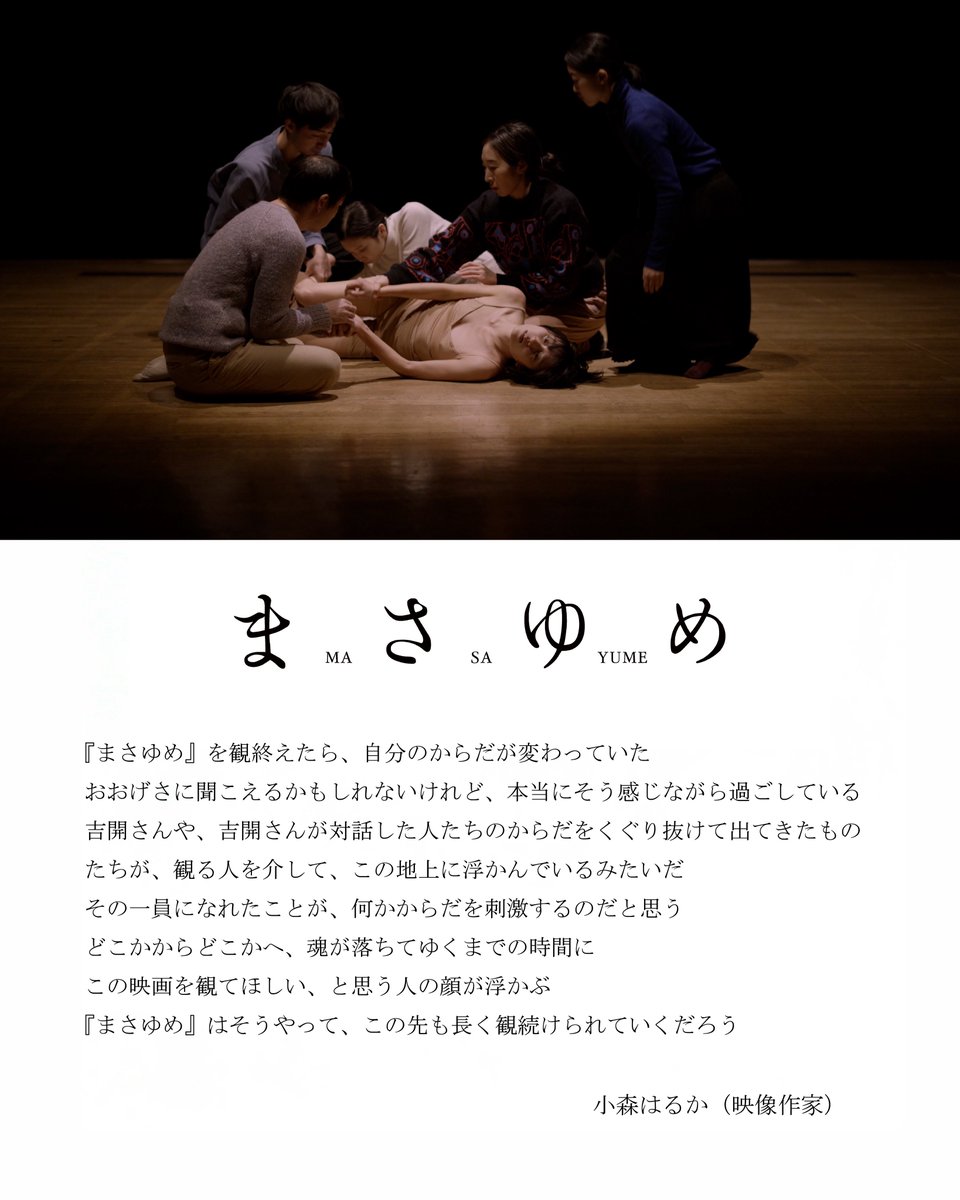 dancingfilms's tweet photo. 映画『まさゆめ』

吉開菜央監督最新作 8月28日（金）よりBunkamura ル・シネマ渋谷宮下ほかにて上映決定！

#小森はるか
公式サイト：https://t.co/SphOKduDPx
Instagram：https://t.co/IxehKAYuip https://t.co/HRsbAi6dUJ