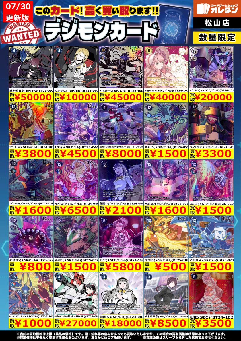 オレタン松山店 в X: „【#デジモンカードゲーム 買取情報】 ﾎﾒﾛｽ(SEC