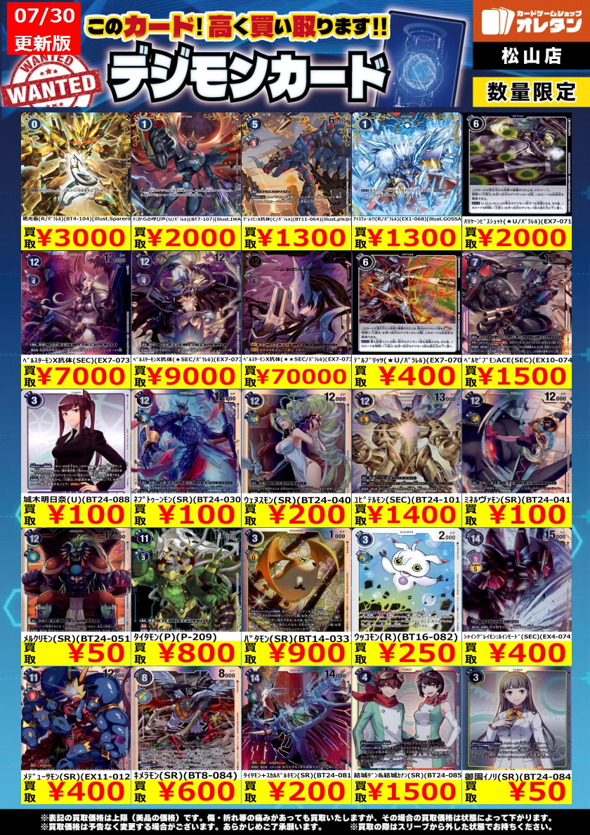 オレタン松山店 в X: „【#デジモンカードゲーム 買取情報】 ﾎﾒﾛｽ(SEC