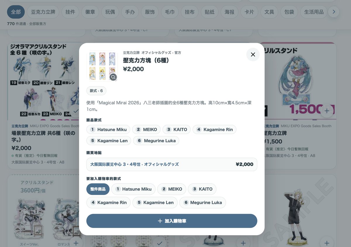 kari_mikumao's tweet photo. 【アップデート】大阪公演に向けて、大型アップデートです🎉

⏰ 来場プラン:カートの中身 × 過去の完売傾向 × 当日の報告から、「何時に出発すべきか」の目安を提案
 🛒 色違い・種類違いのグッズを個別にカート追加&在庫報告できるように
 🚶 朝の入場列とブース列の待ち時間報告
 🗺️ INTEX大阪の施設マップ+「涼しい・座れる・混んでる」の共有
 🌏 繁體中文に対応しました!

https://t.co/2IEwaj23HT
 #マジカルミライ2026 #マジカルミライ