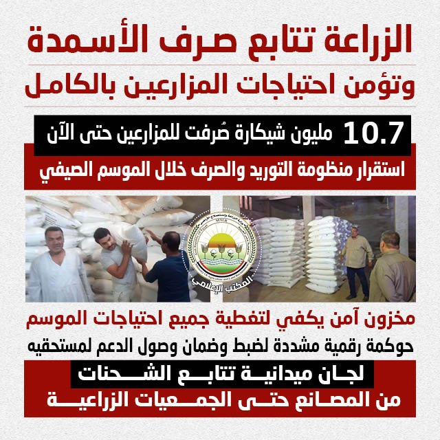 Agr_Avic1's tweet photo. تواصل وزارة الزراعة متابعة منظومة صرف الأسمدة لضمان وصول الدعم لكافة المزارعين بشفافية، مع توفير مخزون آمن يلبي احتياجات الموسم الصيفي بالكامل دون تكدس، وذلك عبر كارت الفلاح الذكي والمتابعة الميدانية المستمرة.
#وزارة_الزراعة #كارت_الفلاح #دعم_الفلاح #الأسمدة_الزراعية https://t.co/pHkJj12c1h