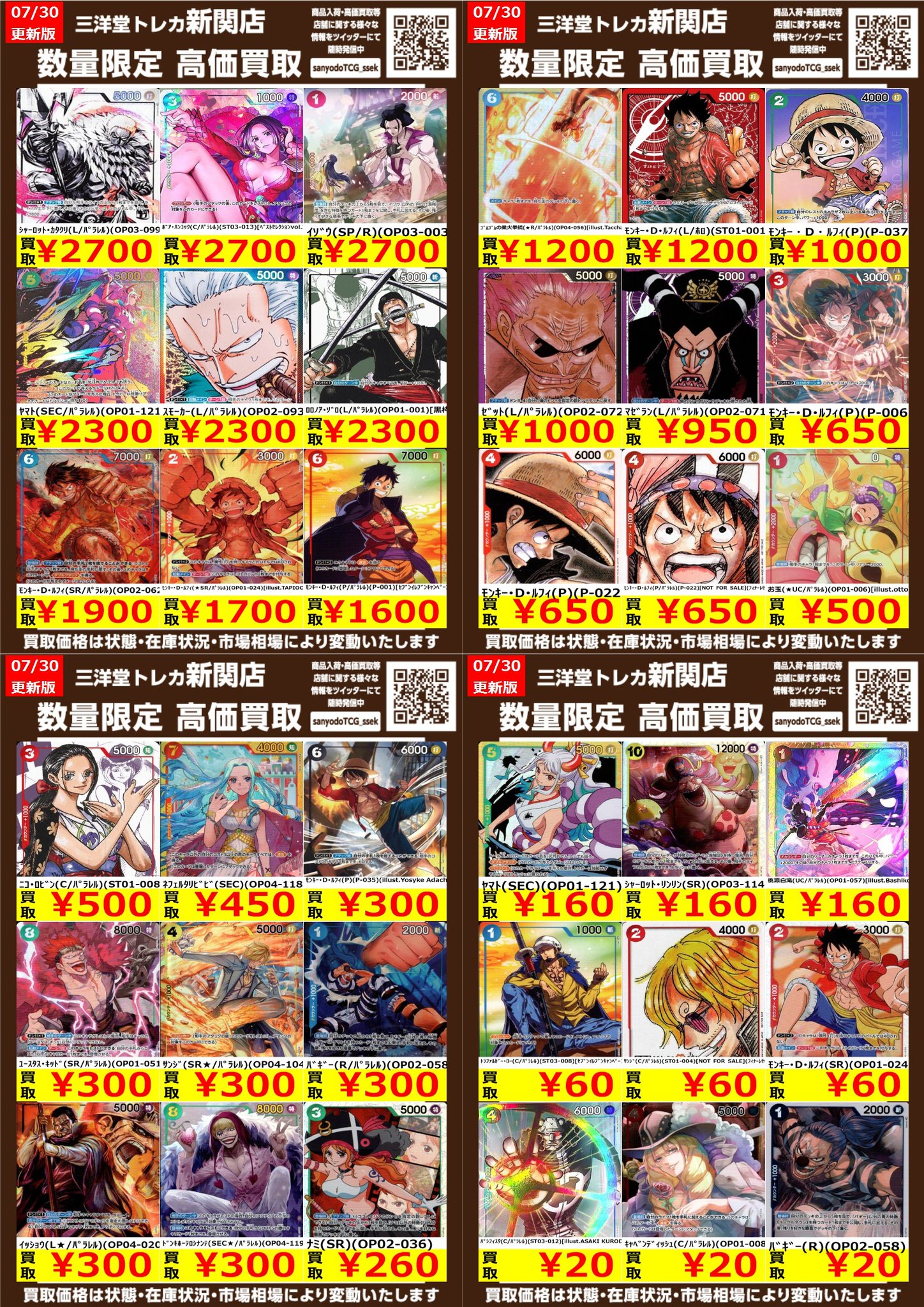 三洋堂トレカ館⭐️新関店⭐️《トレカ館スタッフ募集中❣》 on X